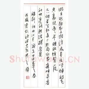 彭昌盛 硬笔行草 稼轩词西江月