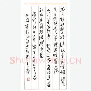 彭昌盛 硬笔行草 稼轩词西江月