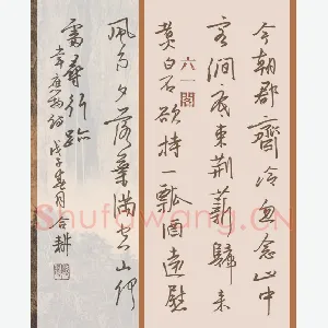 欧阳荷庚 硬笔行书 韦应物诗