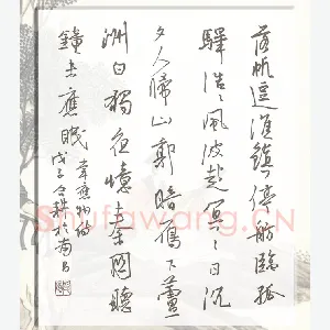 欧阳荷庚 硬笔行书 韦应物诗