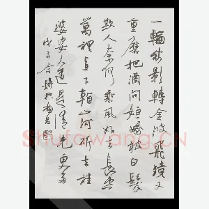 欧阳荷庚 硬笔行书 辛弃疾词太常引