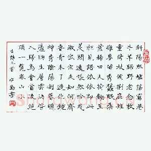 刘守勤 硬笔楷书 古诗二首