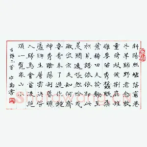 刘守勤 硬笔楷书 古诗二首
