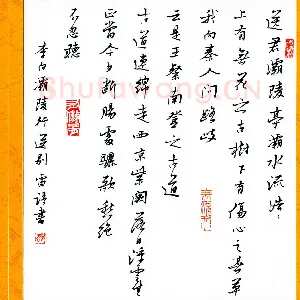 邵泳中 硬笔行书 李白灞陵行送别