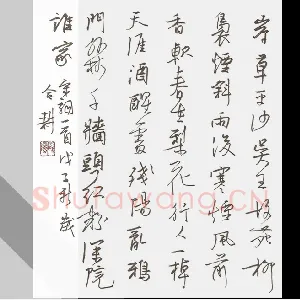 欧阳荷庚 硬笔行书 宋词一首