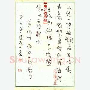 李忠燊 硬笔行书 杜牧题扬州禅智寺