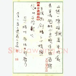 李忠燊 硬笔行书 杜牧题扬州禅智寺