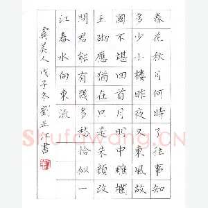 刘正江 硬笔楷书 李煜词虞美人