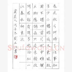 刘正江 硬笔楷书 李煜词虞美人