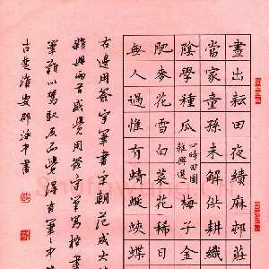 邵泳中 硬笔楷书 范成大诗二首
