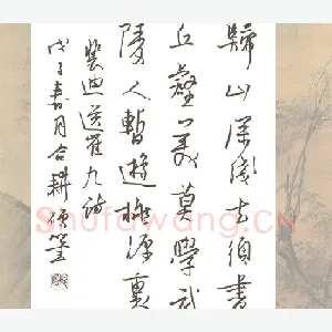 欧阳荷庚 硬笔行书 裴迪送崔九诗