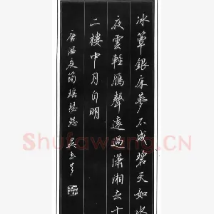 吴玉生硬笔行书温庭筠瑶瑟怨 硬笔书法作品