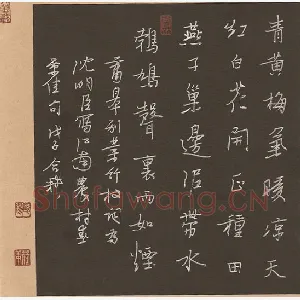 欧阳荷庚 硬笔行书 沈明臣竹枝词