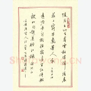 尹武谋 硬笔行书 唐宋人诗二首