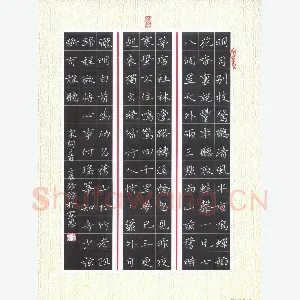 张旗 硬笔楷书 宋词二首