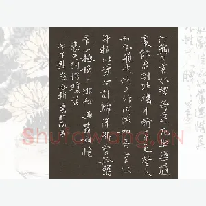 欧阳荷庚 硬笔楷书 张先词惜琼花