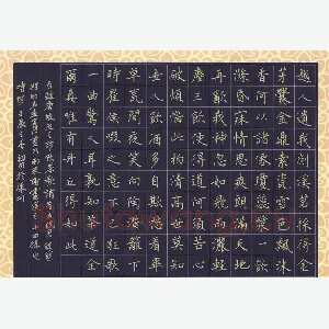 文祖明 硬笔楷书 皎然诗