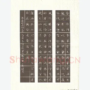 张旗 硬笔楷书 薛昭蕴词二首
