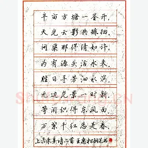 王惠松硬笔楷书朱熹诗二首 硬笔书法作品