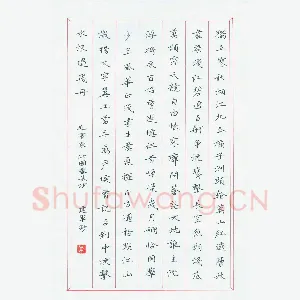 朱建军 硬笔楷书 毛泽东沁园春长沙