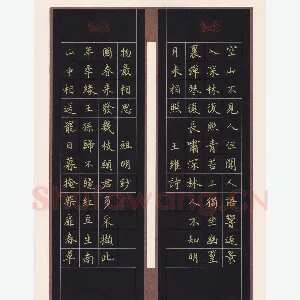 文祖明 硬笔楷书 王维诗