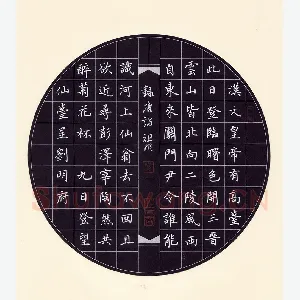 文祖明 硬笔楷书 唐诗