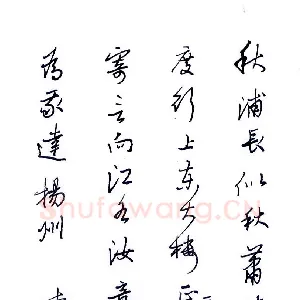 邵泳中 硬笔行书 李白诗一首