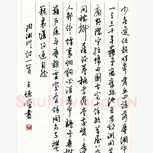 王德荣硬笔行书陶渊明诗一首 硬笔书法作品