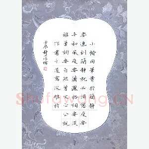 张旗 硬笔楷书 书论选抄