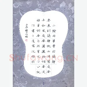 张旗 硬笔楷书 书论选抄