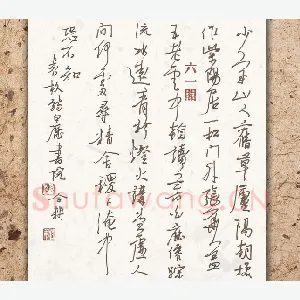 欧阳荷庚 硬笔行草 袁枚诗白鹿书院