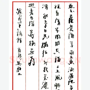 吴舫硬笔行草渡边寒鸥诗 硬笔书法作品