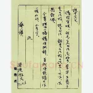梁继致周继中函(硬笔手札)