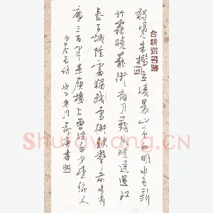 欧阳荷庚 硬笔行草 白居易诗