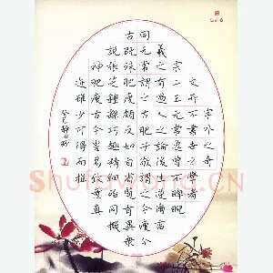 张旗 硬笔楷书 古今书评节录