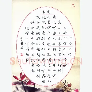 张旗 硬笔楷书 古今书评节录