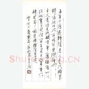 欧阳荷庚 硬笔行草 怀钟陵旧游