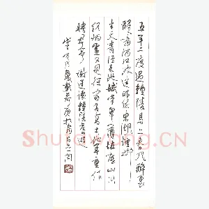 欧阳荷庚 硬笔行草 怀钟陵旧游