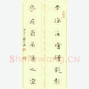李忠燊 硬笔行书 七言联
