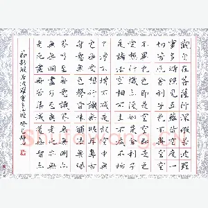 张旗 硬笔楷书 心经节录