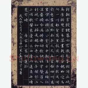 张旗 硬笔楷书 唐宋词选抄
