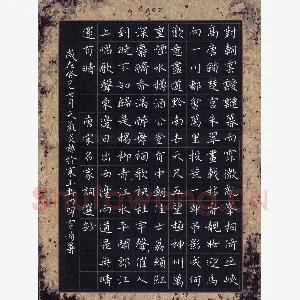 张旗 硬笔楷书 唐宋词选抄