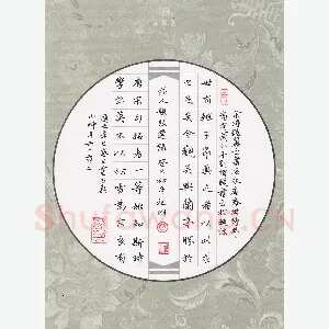 文祖明 硬笔楷书 前人题跋选录
