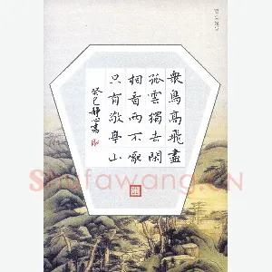 张旗 硬笔楷书 王维诗一首