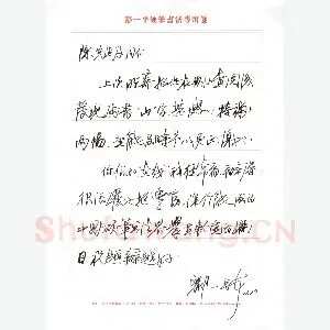 郦一平致陈利军函(硬笔手札)