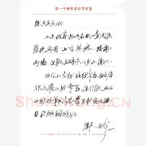郦一平致陈利军函(硬笔手札)
