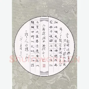 文祖明 硬笔楷行两体 抄古诗二首