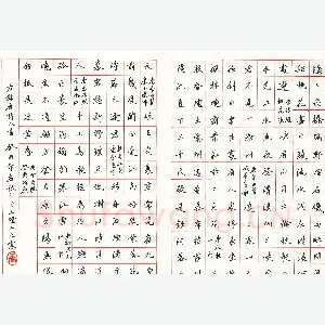 王震硬笔楷书唐诗八首 硬笔书法作品