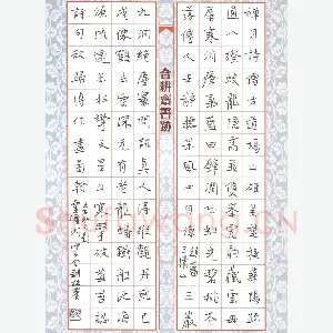 欧阳荷庚 硬笔楷书 诗二首