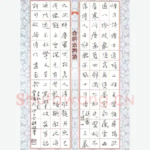 欧阳荷庚 硬笔楷书 诗二首